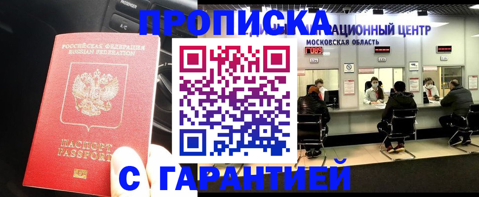 прописка паспорт в Орехово-Зуево