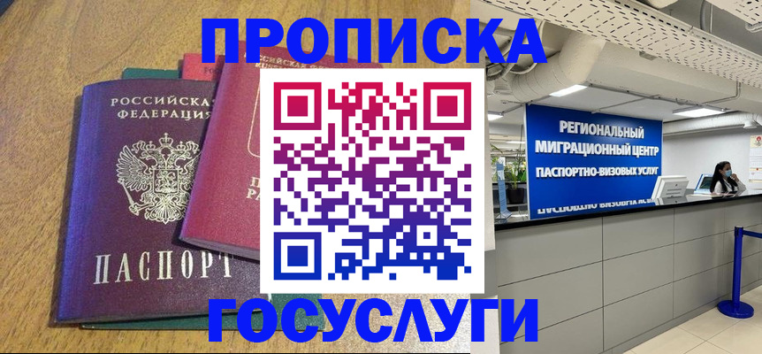 временная регистрация для школы в Орехово-Зуево