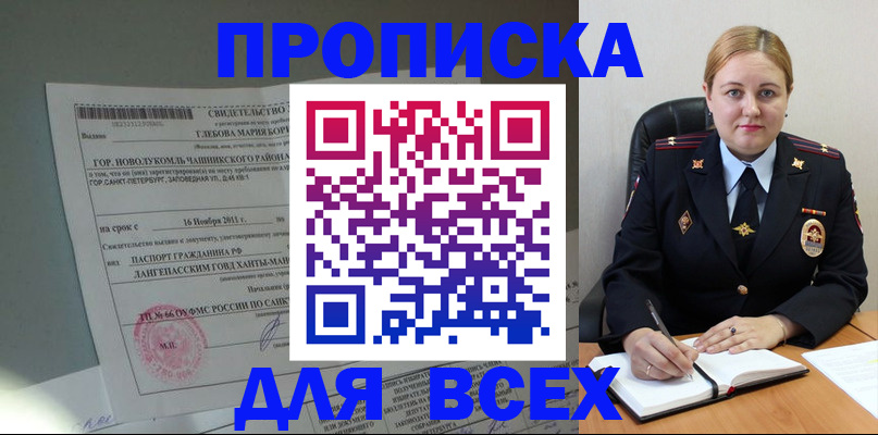 прописка поиск в Орехово-Зуево