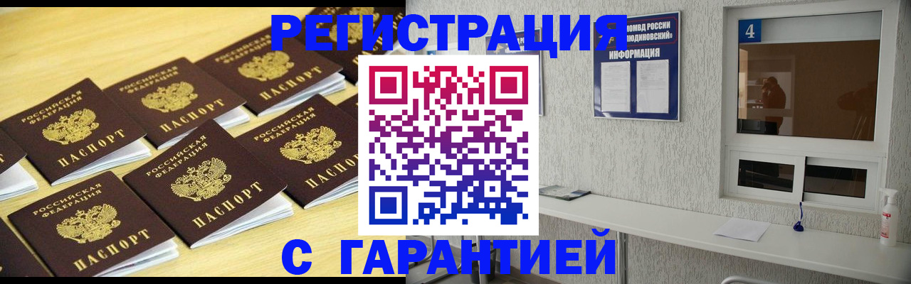 временная регистрация в Орехово-Зуево