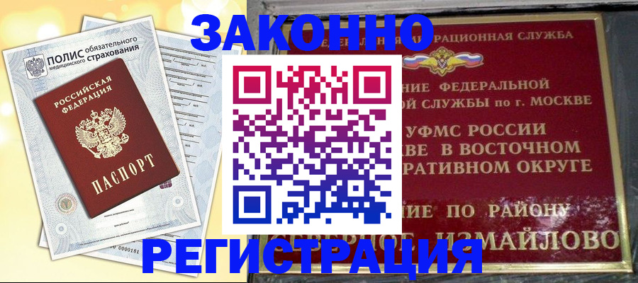 временная регистрация в квартире в Орехово-Зуево